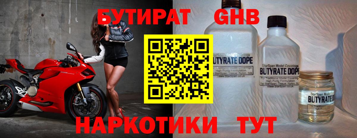 Бутират вода Егорьевск