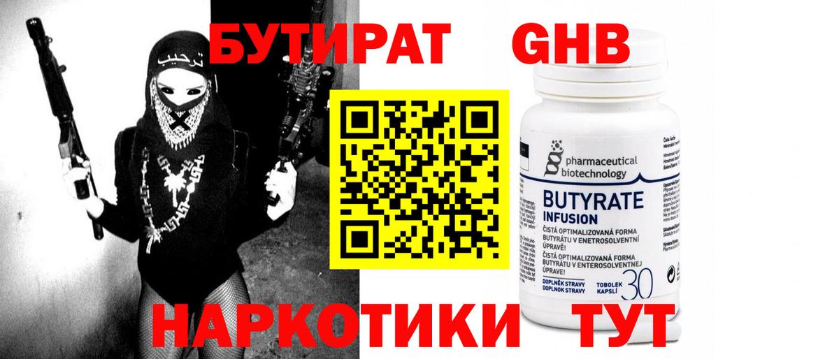 Бутират  Вход с VPN  Егорьевск  Бутират вода 