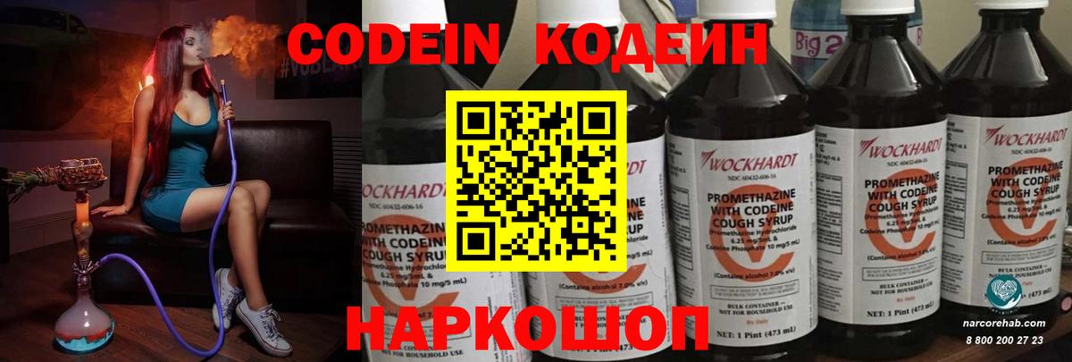 Кодеин Purple Drank Егорьевск