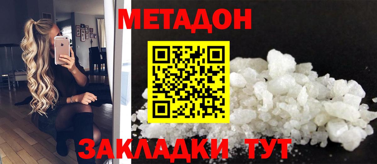 Егорьевск  МЕТАДОН methadone  Метадон кристалл  Вход с VPN 
